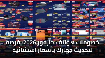 khswmat hwatf karfwr 2026 frsh lthdyth jhazk basaar astthnayh 3