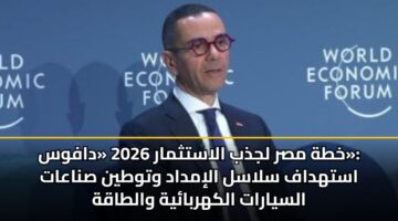 khth msr ljdhb alastthmar 2026 dafws asthdaf slasl alimdad wtwtyn snaaat alsyarat alkhrbayh waltaqh