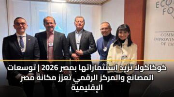 kwkakwla tzyd astthmaratha bmsr 2026 twsaat almsana walmrkz alrqmy tazz mkanh msr aliqlymyh