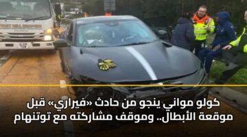 kwlw mwany ynjw mn hadth fyrary qbl mwqah alabtal. wmwqf msharkth ma twtnham