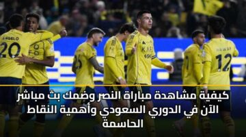 kyfyh mshahdh mbarah alnsr wdmk bth mbashr alaan fy aldwry alsawdy wahmyh alnqat alhasmh