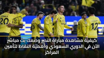 kyfyh mshahdh mbarah alnsr wdmk bth mbashr alaan fy aldwry alsawdy wahmyh alnqat ltamyn almrakz