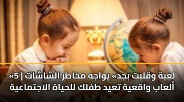 labh wqlbt bjd ywajh mkhatr alshashat 5 alaab waqayh tayd tflk llhyah alajtmaayh