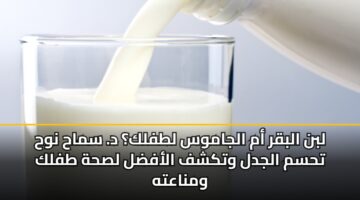 lbn albqr am aljamws ltflk d. smah nwh thsm aljdl wtkshf alafdl lshh tflk wmnaath