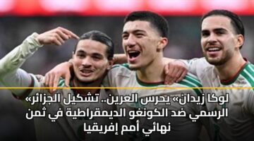 lwka zydan yhrs alaryn. tshkyl aljzar alrsmy dd alkwnghw aldymqratyh fy thmn nhay amm ifryqya