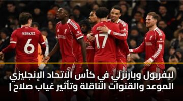 lyfrbwl wbarnzly fy kas alathad alinjlyzy almwad walqnwat alnaqlh wtathyr ghyab slah 3