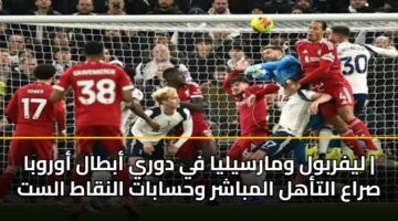lyfrbwl wmarsylya fy dwry abtal awrwba sraa altahl almbashr whsabat alnqat alst 2
