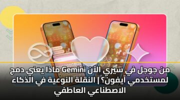 madha yany dmj gemini mn jwjl fy syry alaan lmstkhdmy aayfwn alnqlh alnwayh fy aldhkaa alastnaay alaatfy