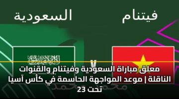 malq mbarah alsawdyh wfytnam walqnwat alnaqlh mwad almwajhh alhasmh fy kas aasya tht 23 3