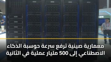 mamaryh synyh trfa srah hwsbh aldhkaa alastnaay ila 500 mlyar amlyh fy althanyh