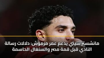 manshstr syty ydam amr mrmwsh dlalat rsalh alnady qbl qmh msr walsnghal alhasmh 3