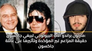 marlwn brandw alab albywlwjy lbyghy jakswn hqyqh almzaam ghyr almkdh wtathyrha ala aalh jakswn