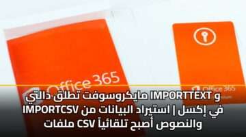 maykrwswft ttlq dalty importtext w importcsv fy iksl astyrad albyanat mn mlfat csv walnsws asbh tlqaya
