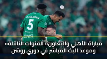 mbarah alahly waltaawn alqnwat alnaqlh wmwad albth almbashr fy dwry rwshn
