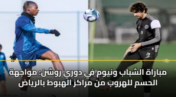 mbarah alshbab wnywm fy dwry rwshn mwajhh alhsm llhrwb mn mrakz alhbwt balryad 3