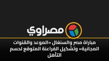 mbarah msr walsnghal almwad walqnwat almjanyh wtshkyl alfraanh almtwqa lhsm altahl 3