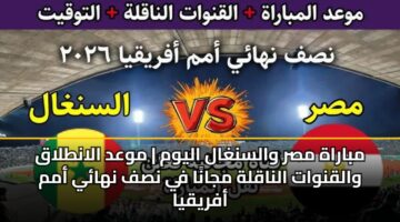 mbarah msr walsnghal alywm mwad alantlaq walqnwat alnaqlh mjana fy nsf nhay amm afryqya 3