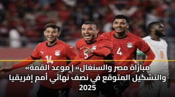 mbarah msr walsnghal mwad alqmh waltshkyl almtwqa fy nsf nhay amm ifryqya 2025 3