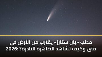 mdhnb ban starz yqtrb mn alard fy 2026 mta wkyf tshahd alzahrh alnadrh 3