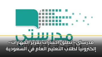 mdrsty ttlq akhtbarat tazyz almharat ilktrwnya ltlab altalym alaam fy alsawdyh