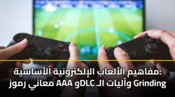 mfahym alalaab alilktrwnyh alasasyh maany rmwz aaa wdlc waalyat al grinding