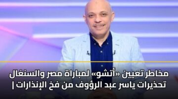 mkhatr tayyn atshw lmbarah msr walsnghal thdhyrat yasr abd alrwf mn fkh alindharat 3