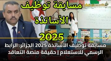 msabqh twzyf alasatdhh 2025 aljzar alrabt alrsmy llastalam hqyqh mnsh altaaqd 3