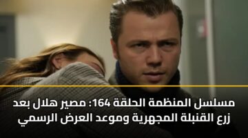 mslsl almnzmh alhlqh 164 msyr hlal bad zra alqnblh almjhryh wmwad alard alrsmy 3