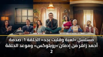 mslsl labh wqlbt bjd alhlqh 1 sdmh ahmd zahr mn idman rwblwks wmwad alhlqh 2