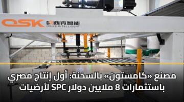 msna kamstwn balskhnh awl intaj msry lardyat spc bastthmarat 8 mlayyn dwlar
