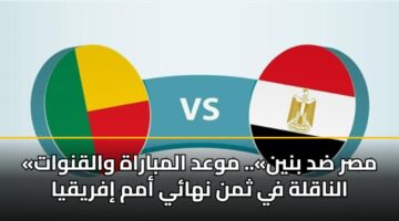 msr dd bnyn. mwad almbarah walqnwat alnaqlh fy thmn nhay amm ifryqya