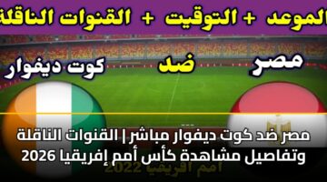 msr dd kwt dyfwar mbashr alqnwat alnaqlh wtfasyl mshahdh kas amm ifryqya 2026