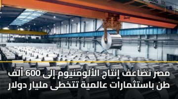 msr tdaaf intaj alalwmnywm ila 600 alf tn bastthmarat aalmyh ttkhta mlyar dwlar