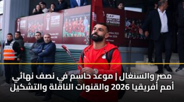 msr walsnghal mwad hasm fy nsf nhay amm afryqya 2026 walqnwat alnaqlh waltshkyl 1
