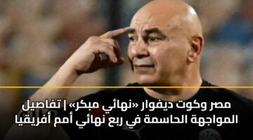 msr wkwt dyfwar nhay mbkr tfasyl almwajhh alhasmh fy rba nhay amm afryqya
