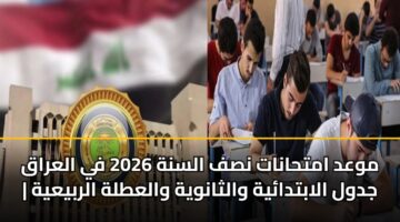 mwad amthanat nsf alsnh 2026 fy alaraq jdwl alabtdayh walthanwyh walatlh alrbyayh