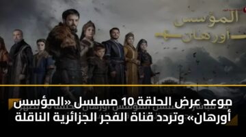 mwad ard alhlqh 10 mslsl almss awrhan wtrdd qnah alfjr aljzaryh alnaqlh 2