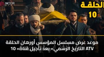 mwad ard mslsl almss awrhan alhlqh 10 altarykh alrsmy bad tajyl qnah atv