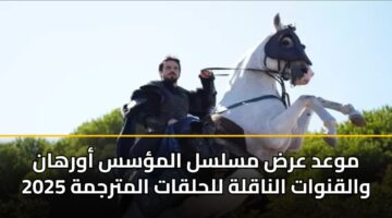 mwad ard mslsl almss awrhan walqnwat alnaqlh llhlqat almtrjmh 2025 3