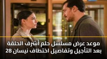 mwad ard mslsl hlm ashrf alhlqh 28 bad altajyl wtfasyl akhttaf nysan