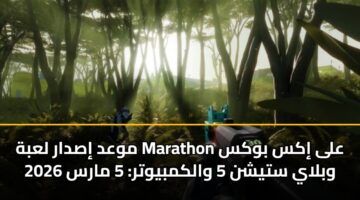 mwad isdar labh marathon ala iks bwks wblay styshn 5 walkmbywtr 5 mars 2026
