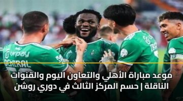 mwad mbarah alahly waltaawn alywm walqnwat alnaqlh hsm almrkz althalth fy dwry rwshn 3