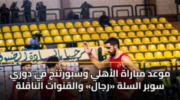 mwad mbarah alahly wsbwrtnj fy dwry swbr alslh rjal walqnwat alnaqlh 5