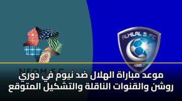 mwad mbarah alhlal dd nywm fy dwry rwshn walqnwat alnaqlh waltshkyl almtwqa