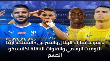 mwad mbarah alhlal walnsr fy almmlkh aryna. altwqyt alrsmy walqnwat alnaqlh lklasykw alhsm