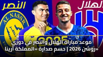 mwad mbarah alhlal walnsr fy dwry rwshn 2026 hsm sdarh almmlkh aryna
