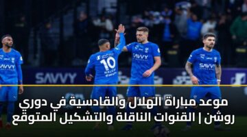 mwad mbarah alhlal walqadsyh fy dwry rwshn alqnwat alnaqlh waltshkyl almtwqa 2