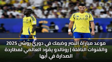 mwad mbarah alnsr wdmk fy dwry rwshn 2025 walqnwat alnaqlh rwnaldw yqwd alaalmy lmtardh alsdarh fy abha