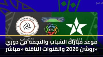 mwad mbarah alshbab walnjmh fy dwry rwshn 2026 walqnwat alnaqlh mbashr 3