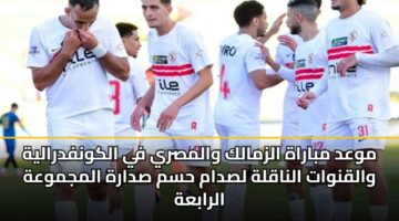 mwad mbarah alzmalk walmsry fy alkwnfdralyh walqnwat alnaqlh lsdam hsm sdarh almjmwah alrabah 3